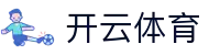 Kaiyun Sports 开云体育官方入口 - 官方全站 APP 下载及实名登录导航